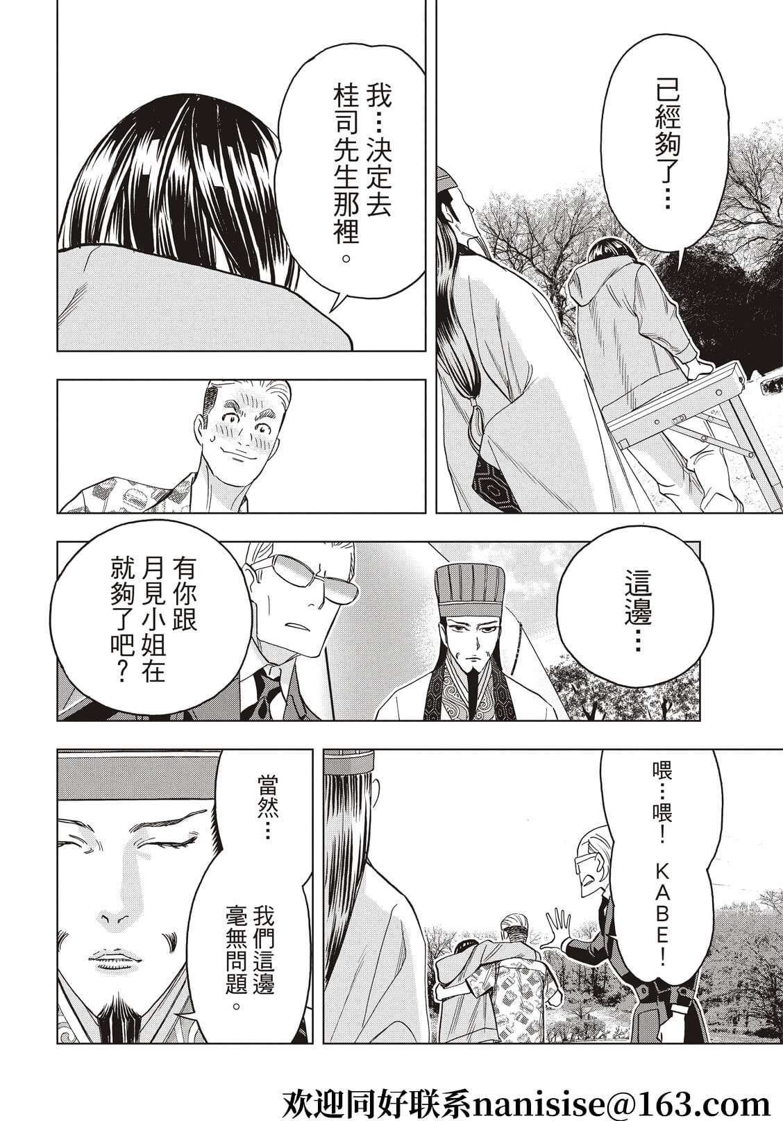 派对浪客诸葛孔明第85话