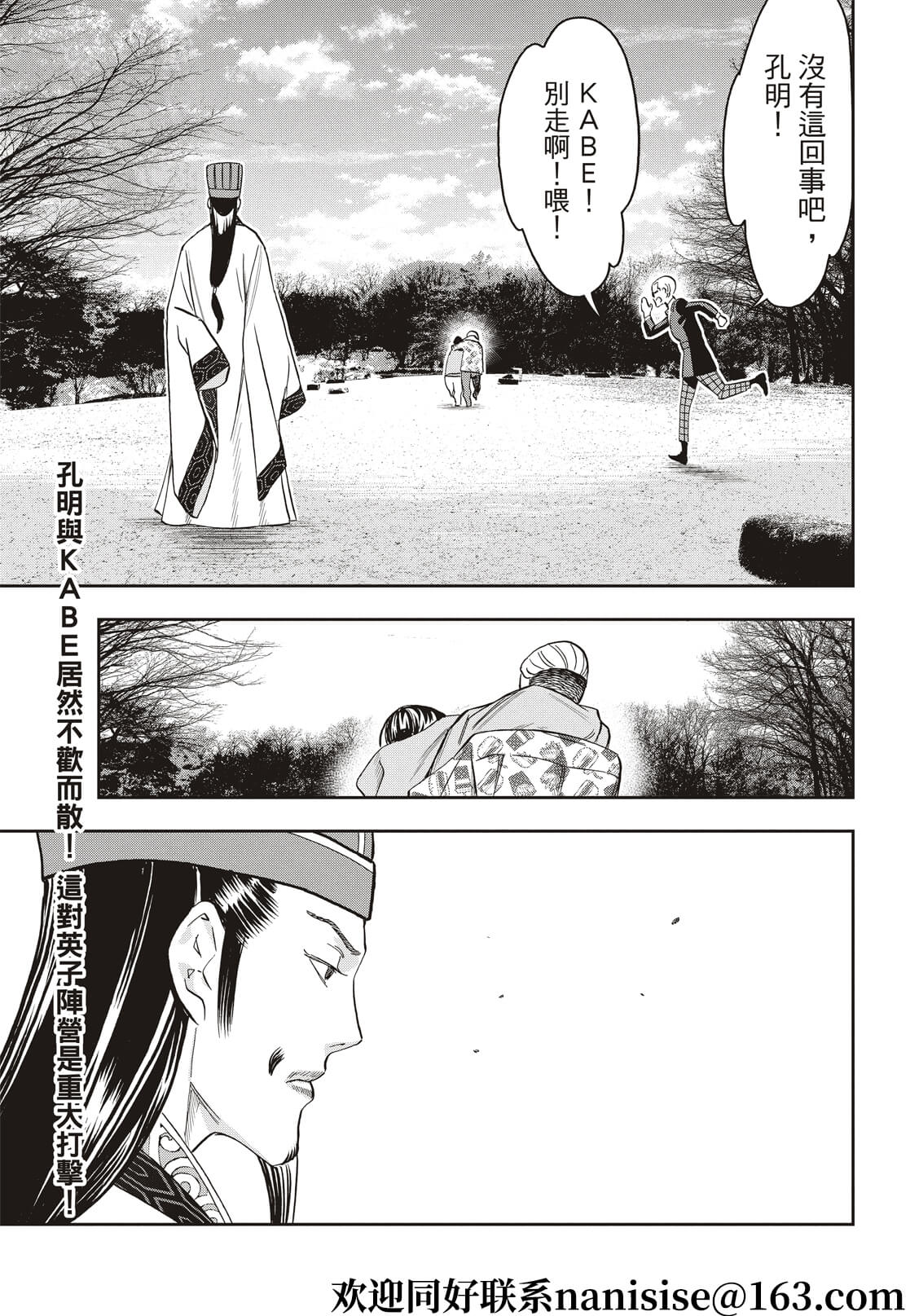 派对浪客诸葛孔明第85话