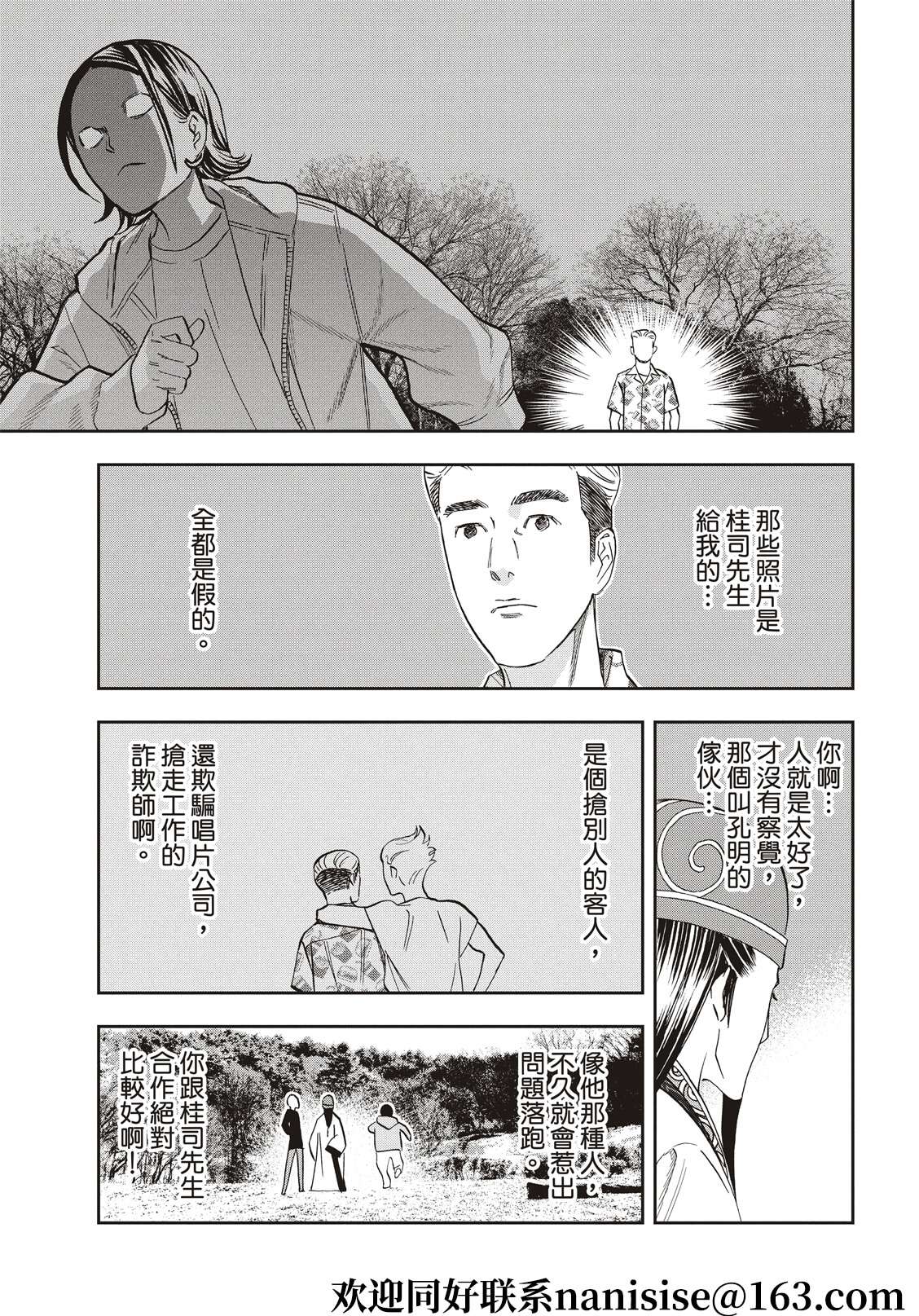 派对浪客诸葛孔明第85话