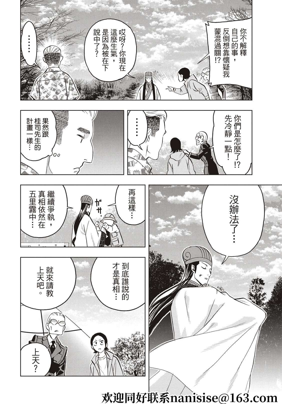 派对浪客诸葛孔明第85话