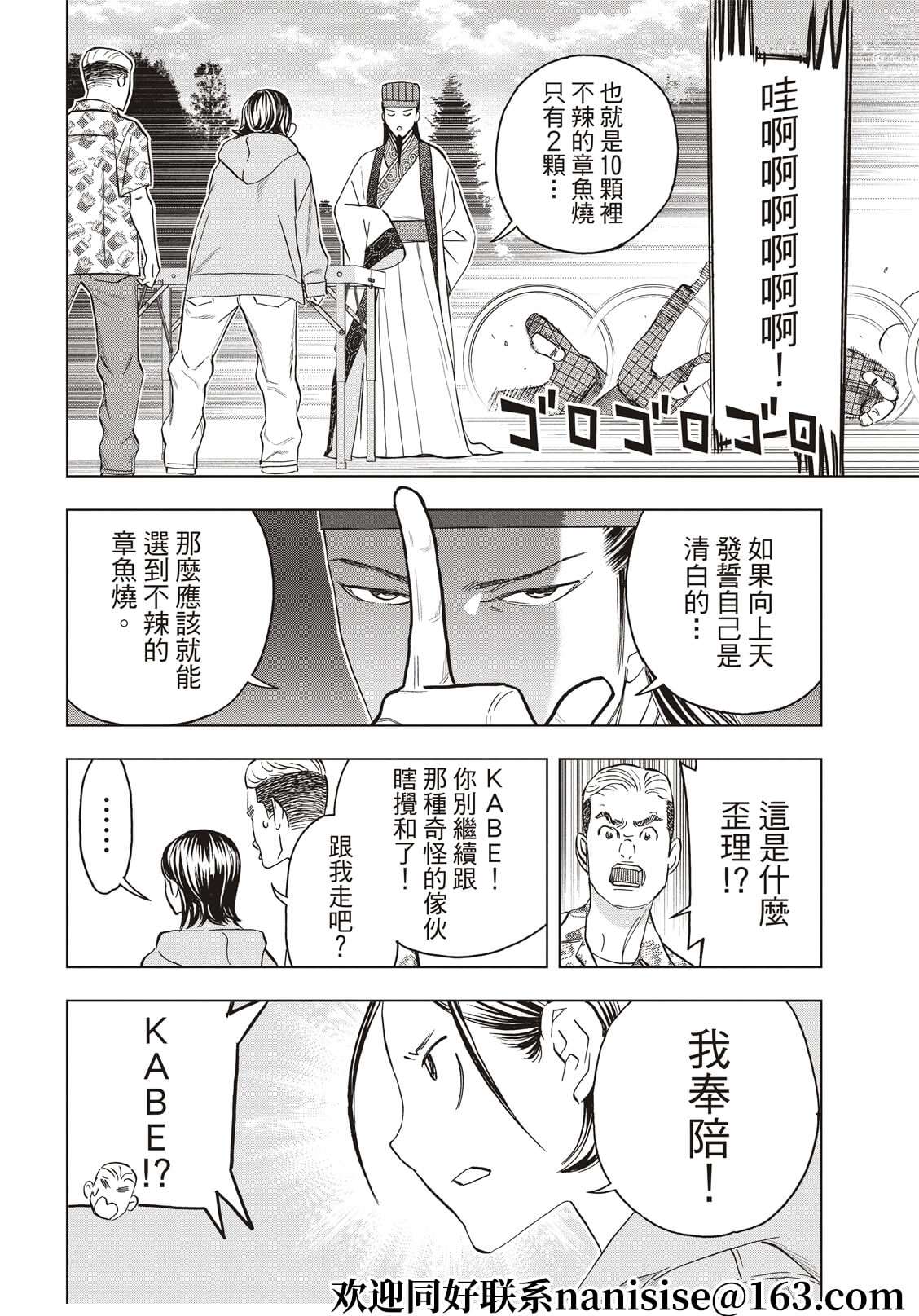 派对浪客诸葛孔明第85话