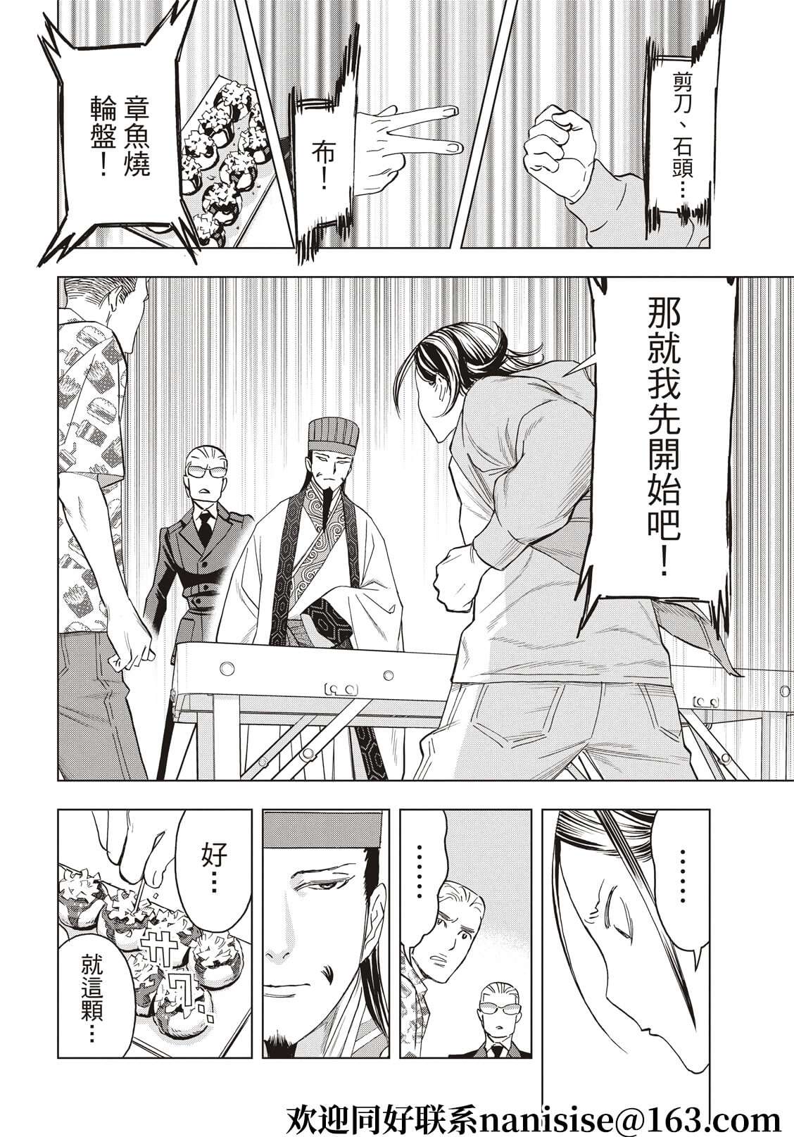 派对浪客诸葛孔明第85话