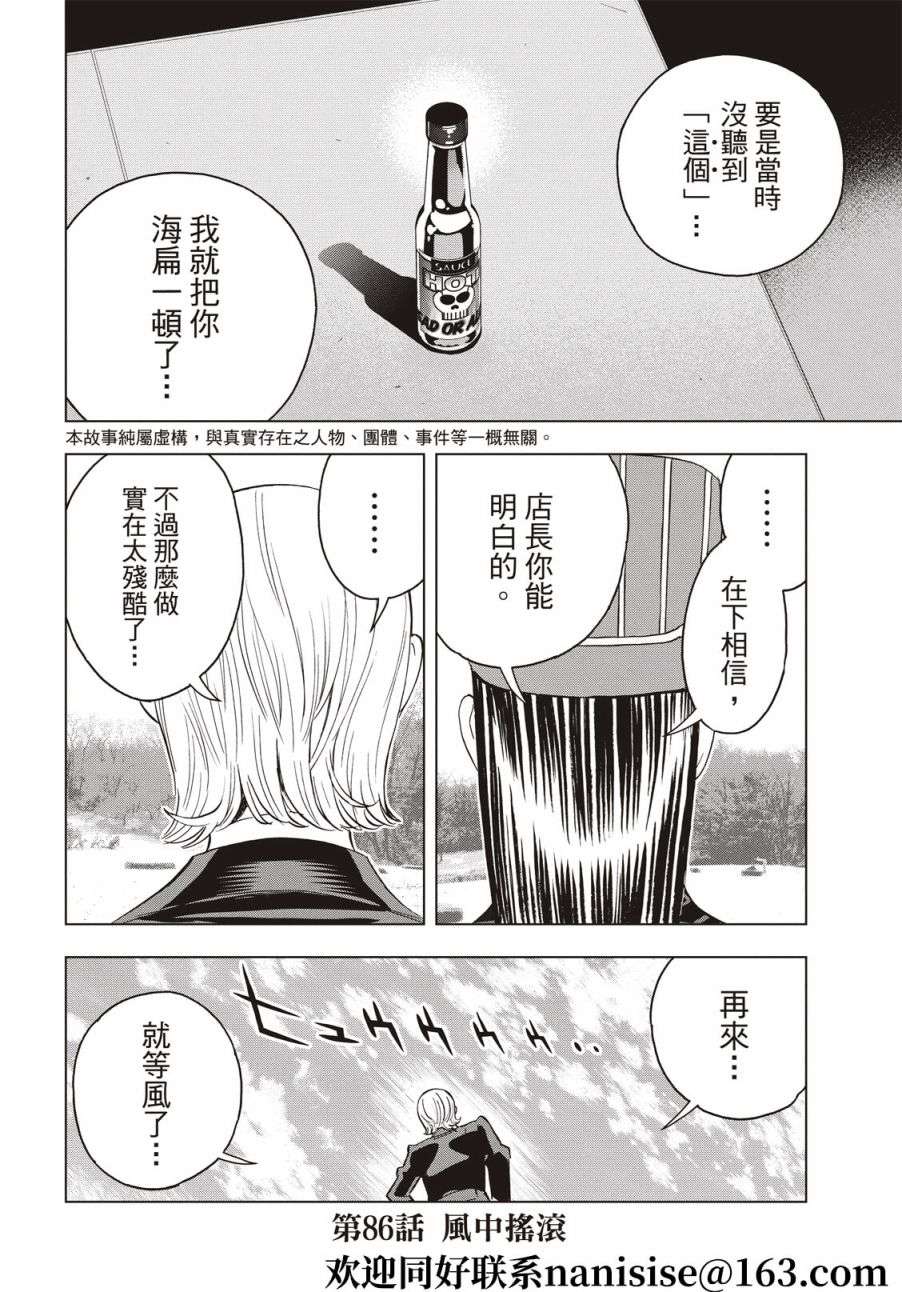 派对浪客诸葛孔明第86话