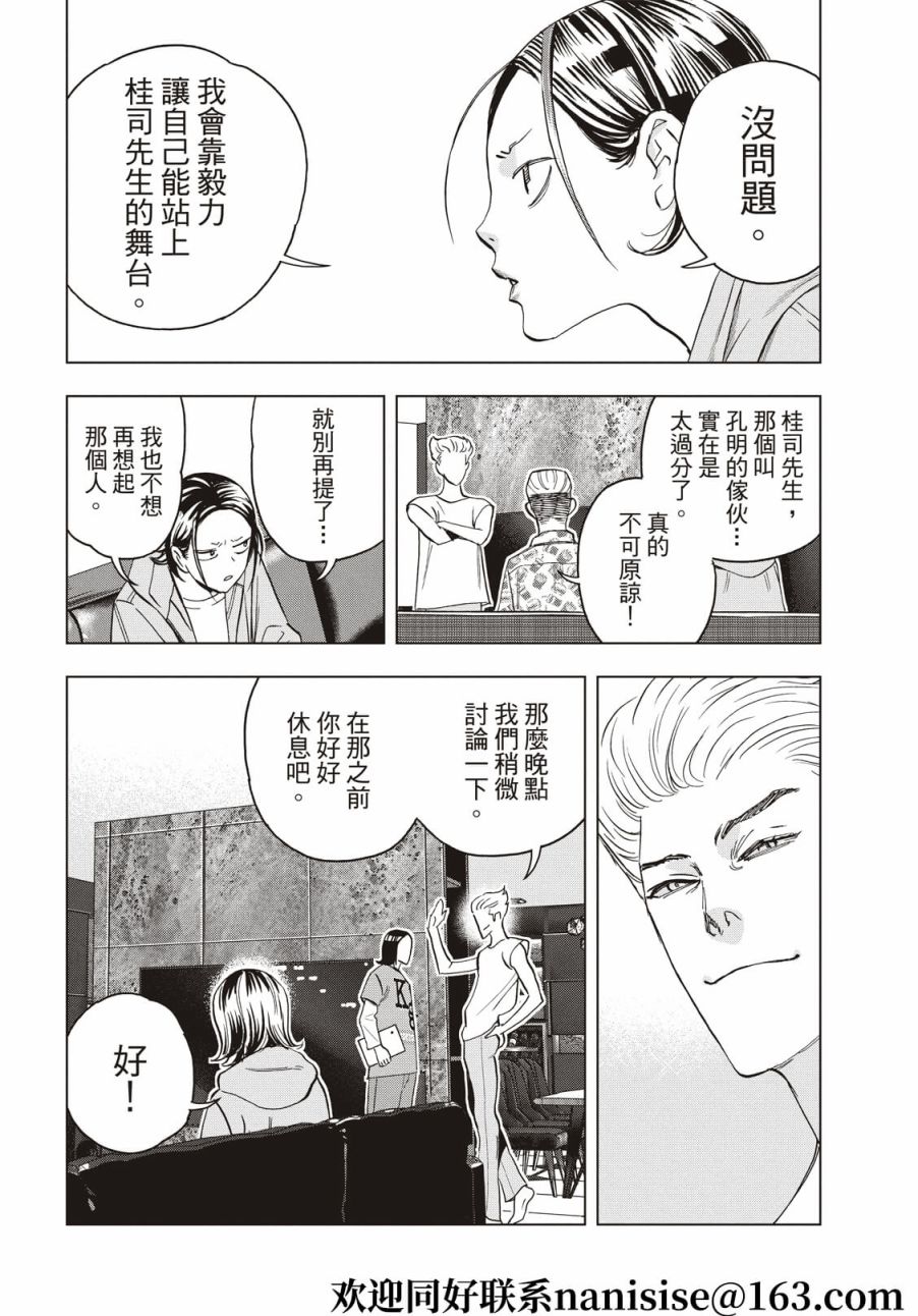 派对浪客诸葛孔明第86话