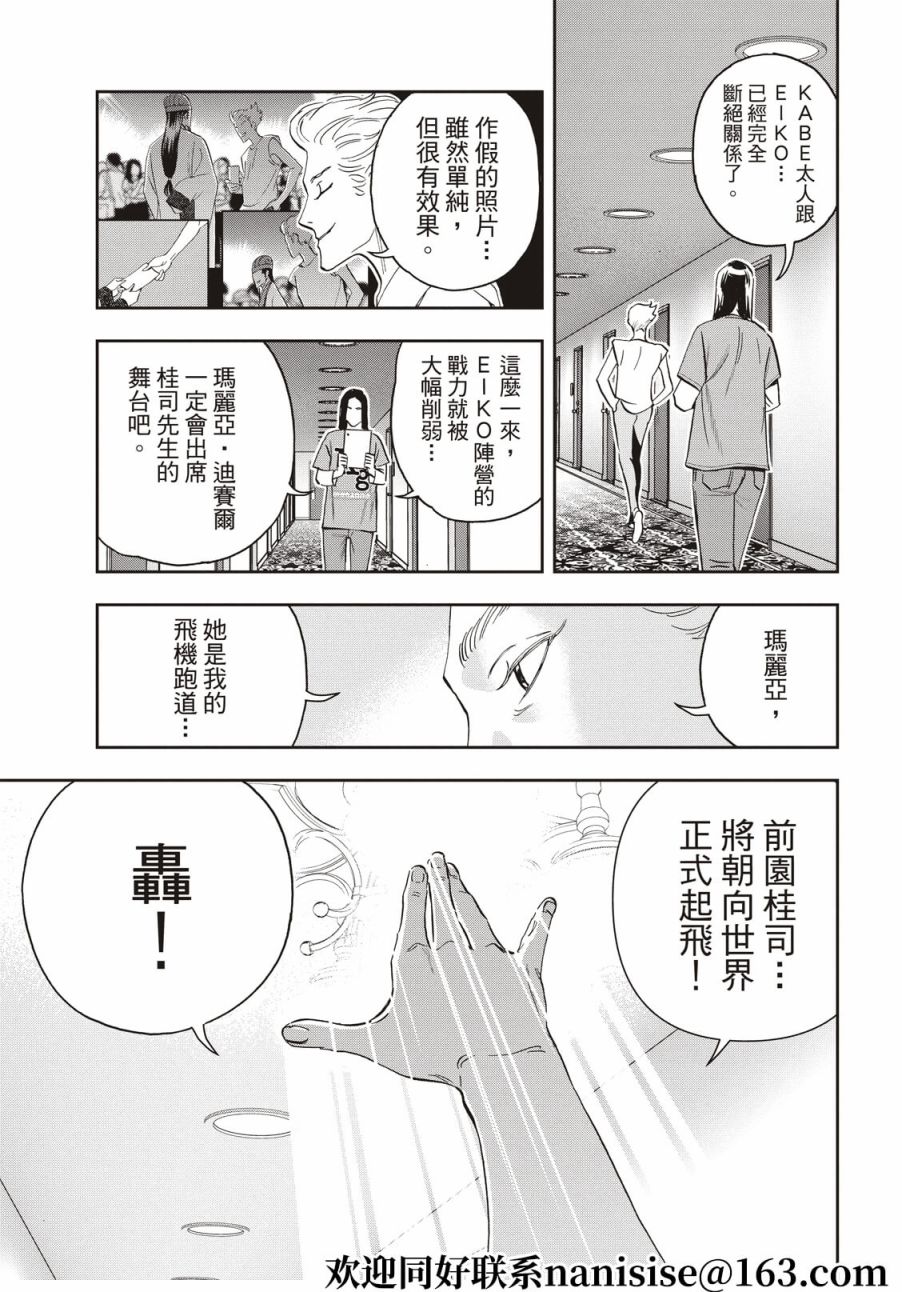 派对浪客诸葛孔明第86话