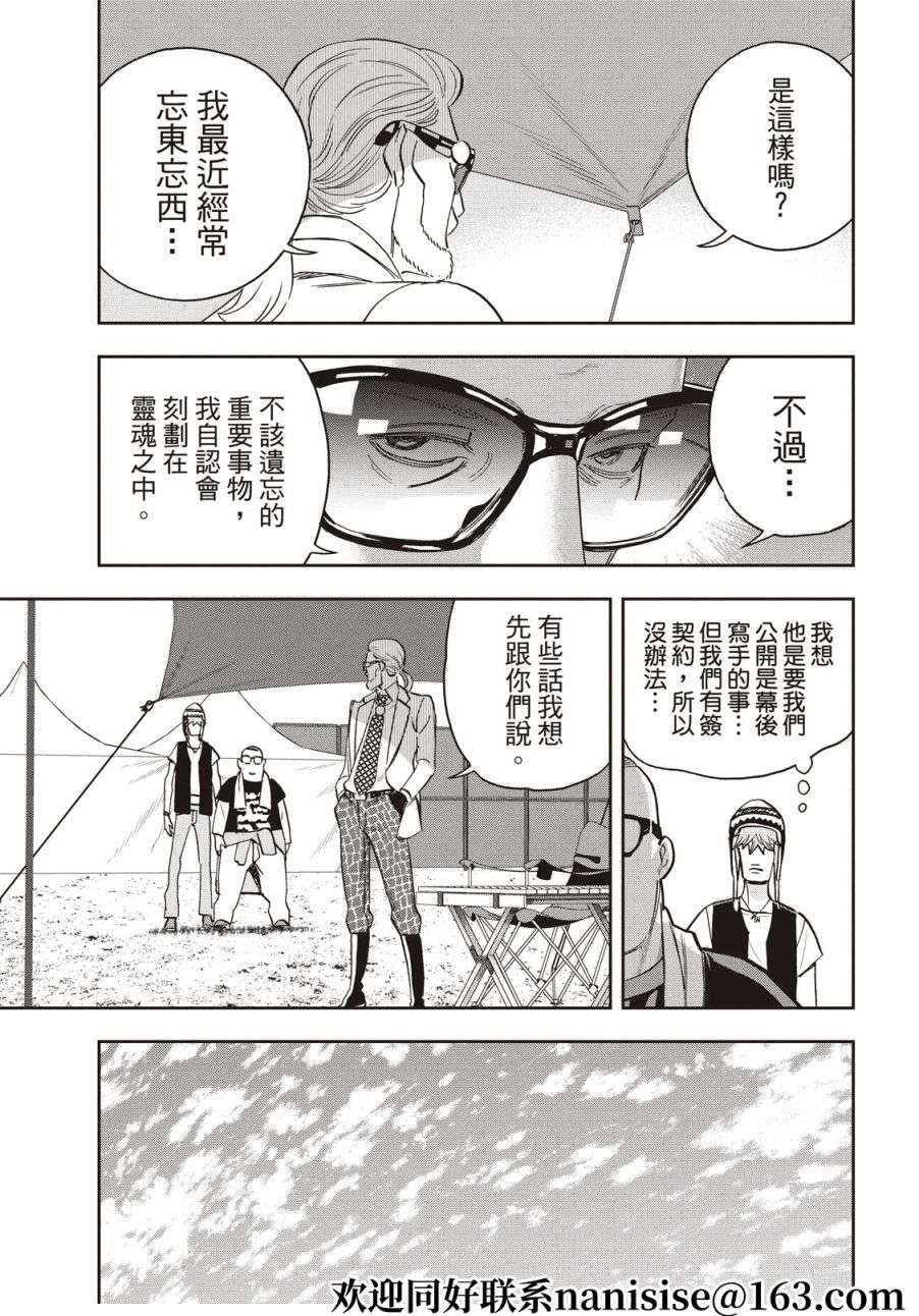 派对浪客诸葛孔明第86话