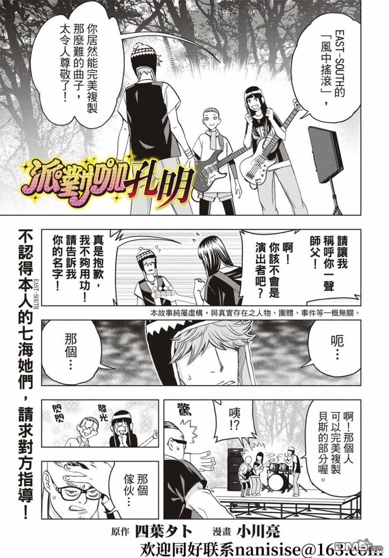 派对浪客诸葛孔明第87话