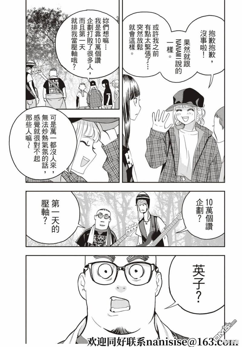 派对浪客诸葛孔明第87话