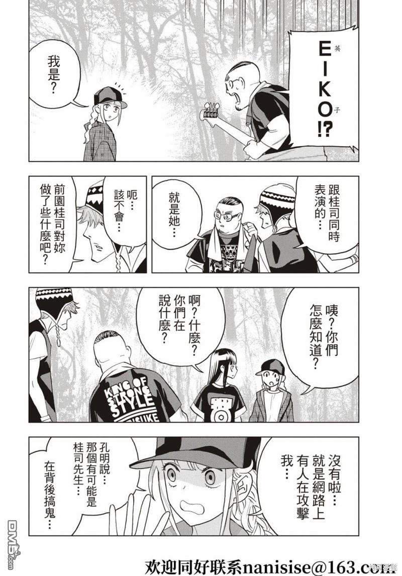 派对浪客诸葛孔明第87话