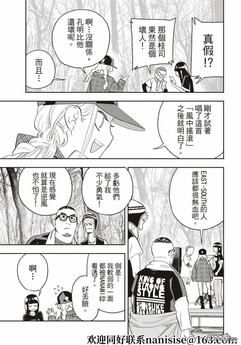 派对浪客诸葛孔明第87话