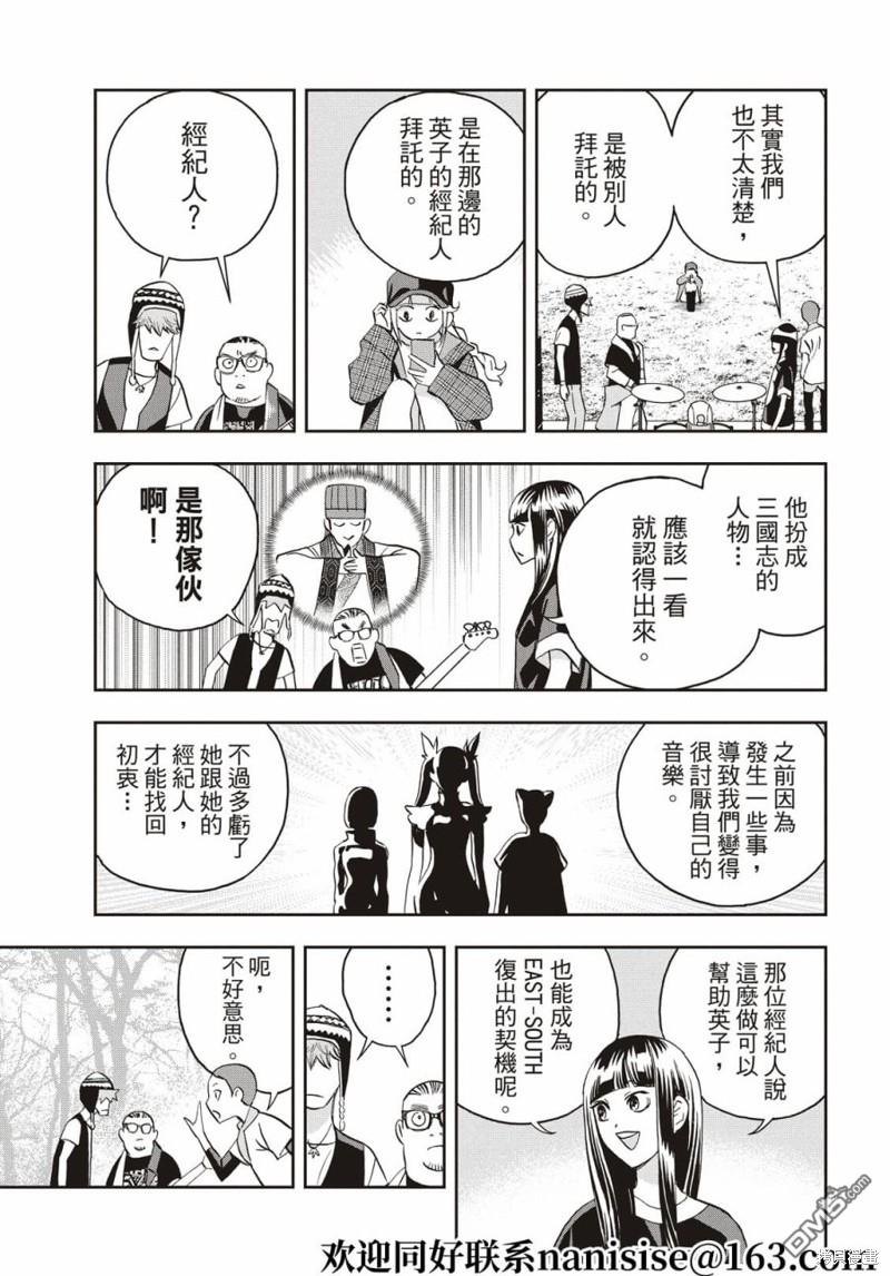 派对浪客诸葛孔明第87话