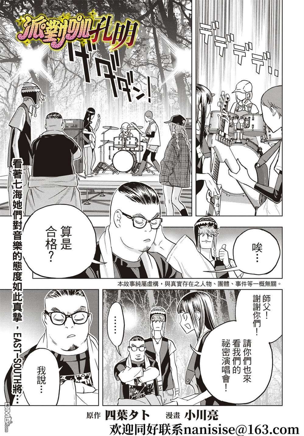 派对浪客诸葛孔明第88话