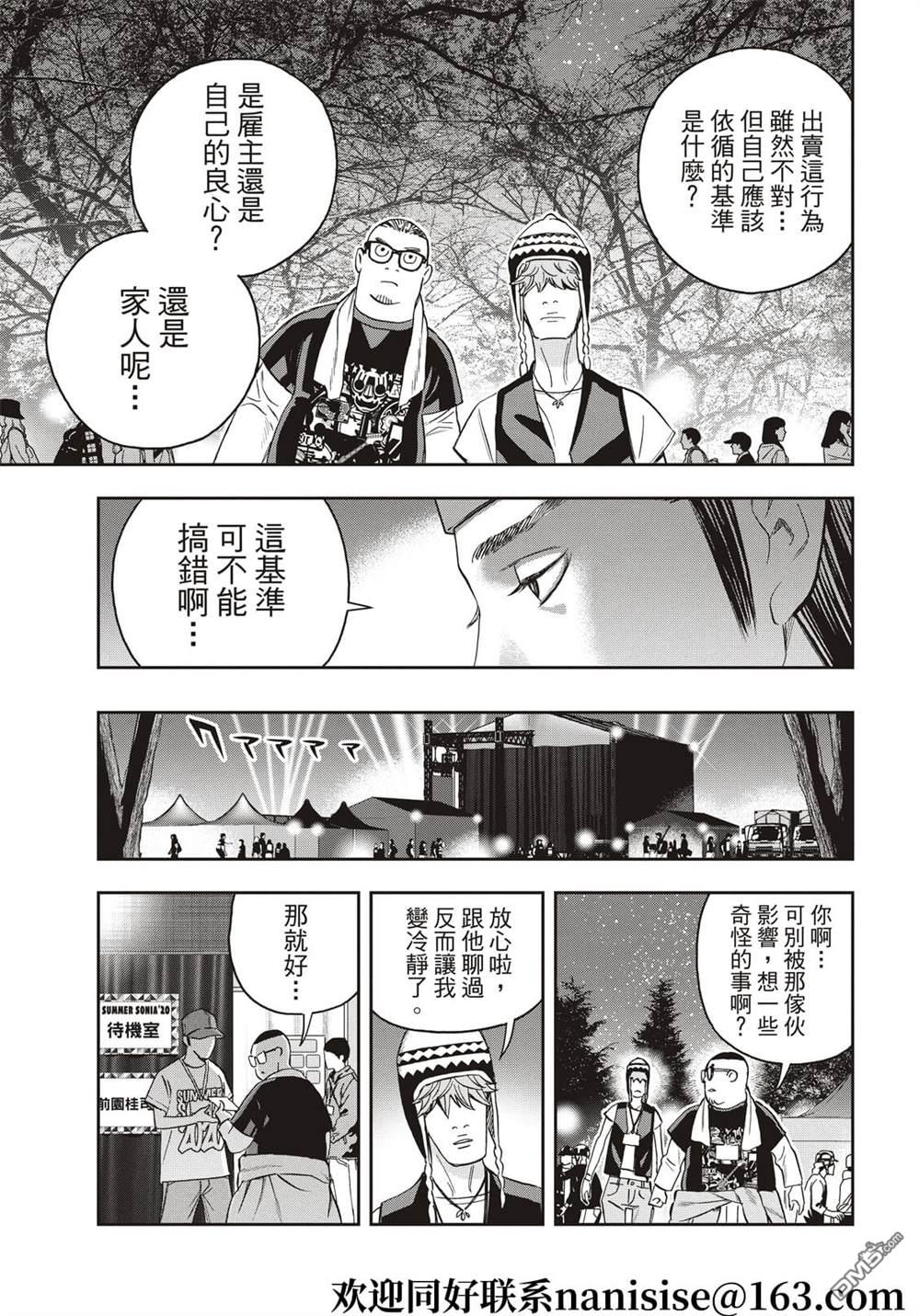 派对浪客诸葛孔明第88话