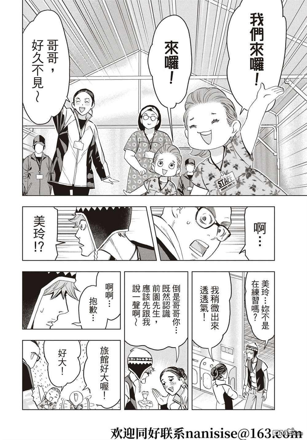 派对浪客诸葛孔明第88话