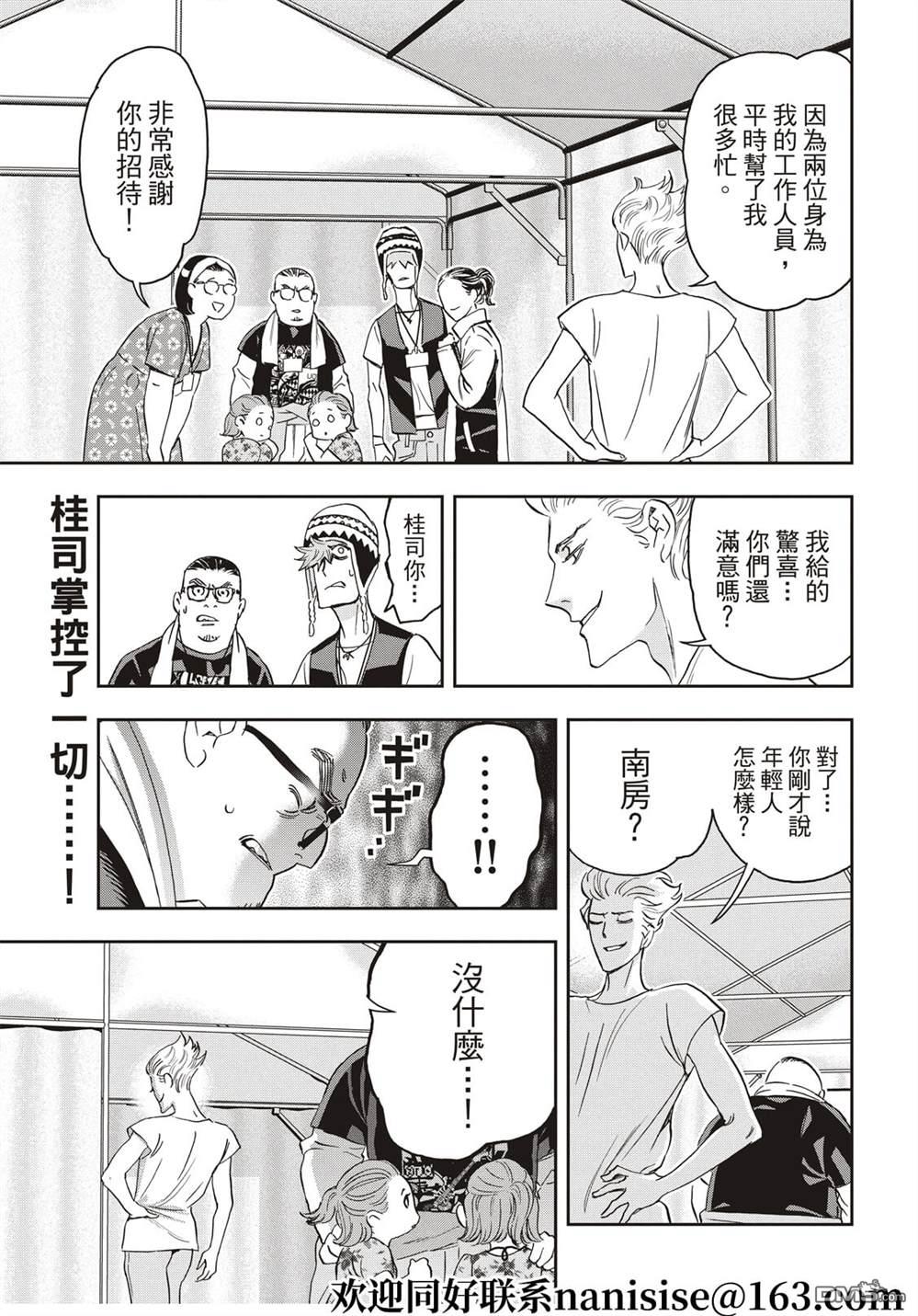 派对浪客诸葛孔明第88话