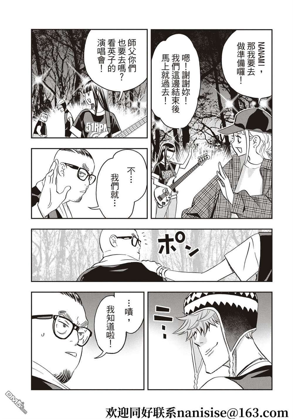 派对浪客诸葛孔明第88话