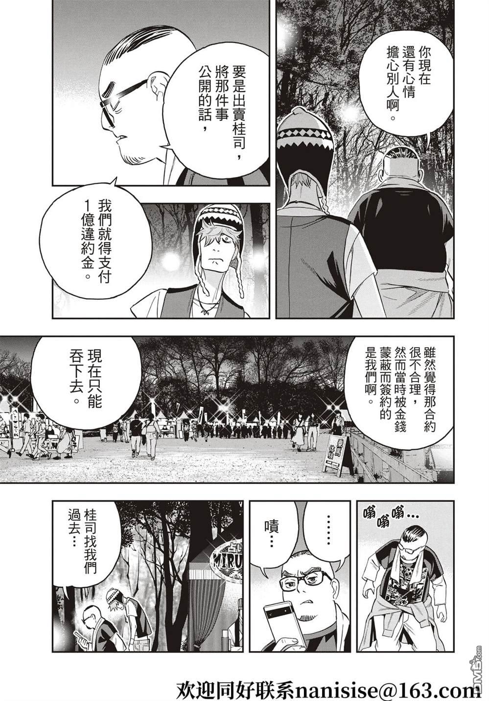 派对浪客诸葛孔明第88话