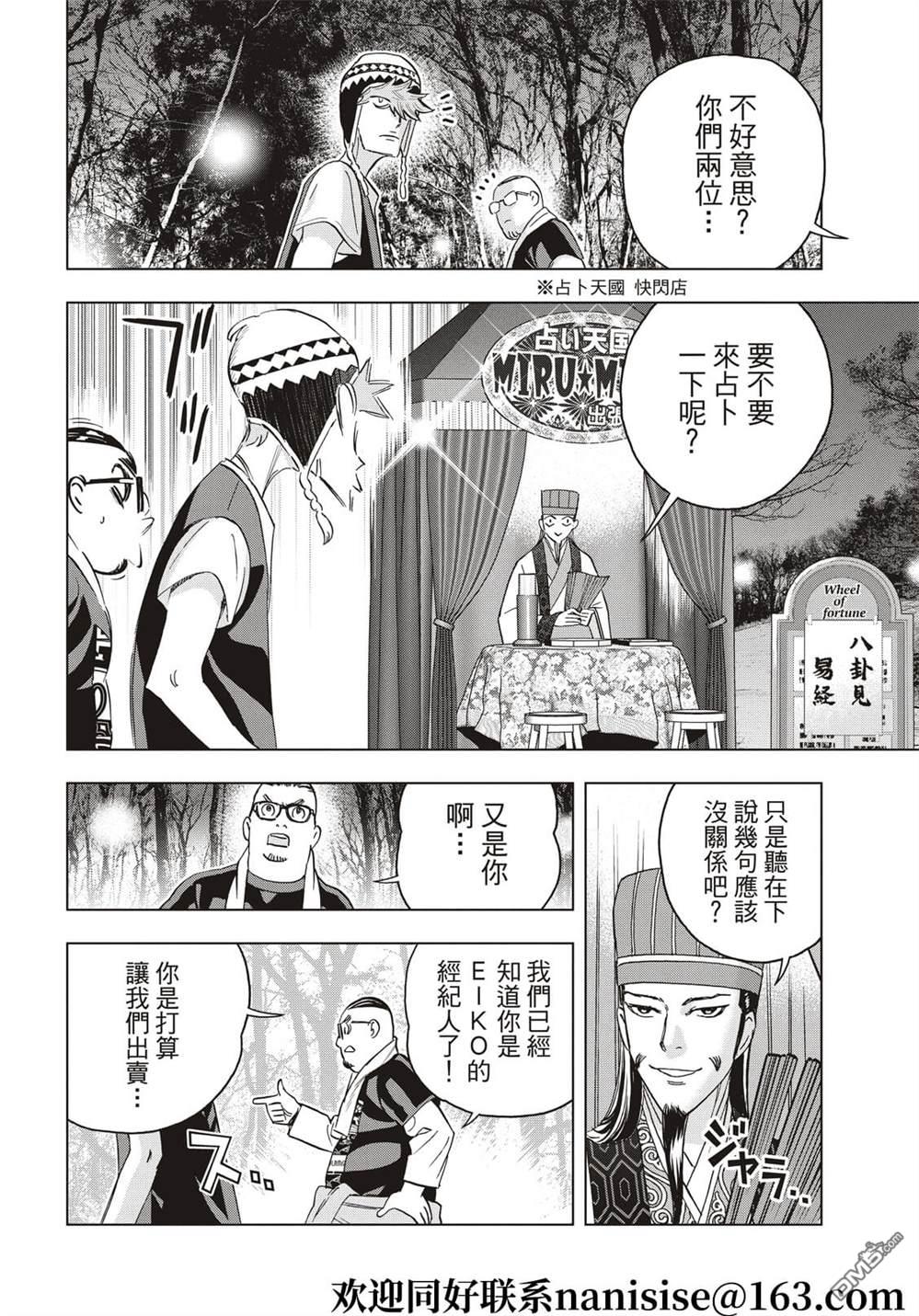 派对浪客诸葛孔明第88话