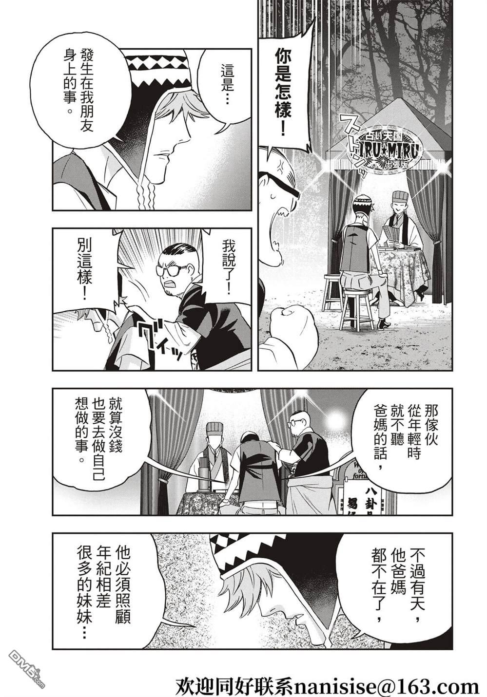 派对浪客诸葛孔明第88话