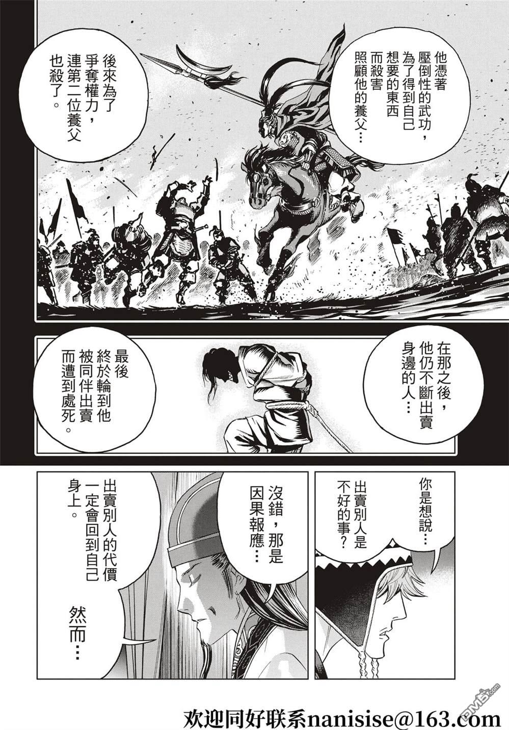 派对浪客诸葛孔明第88话