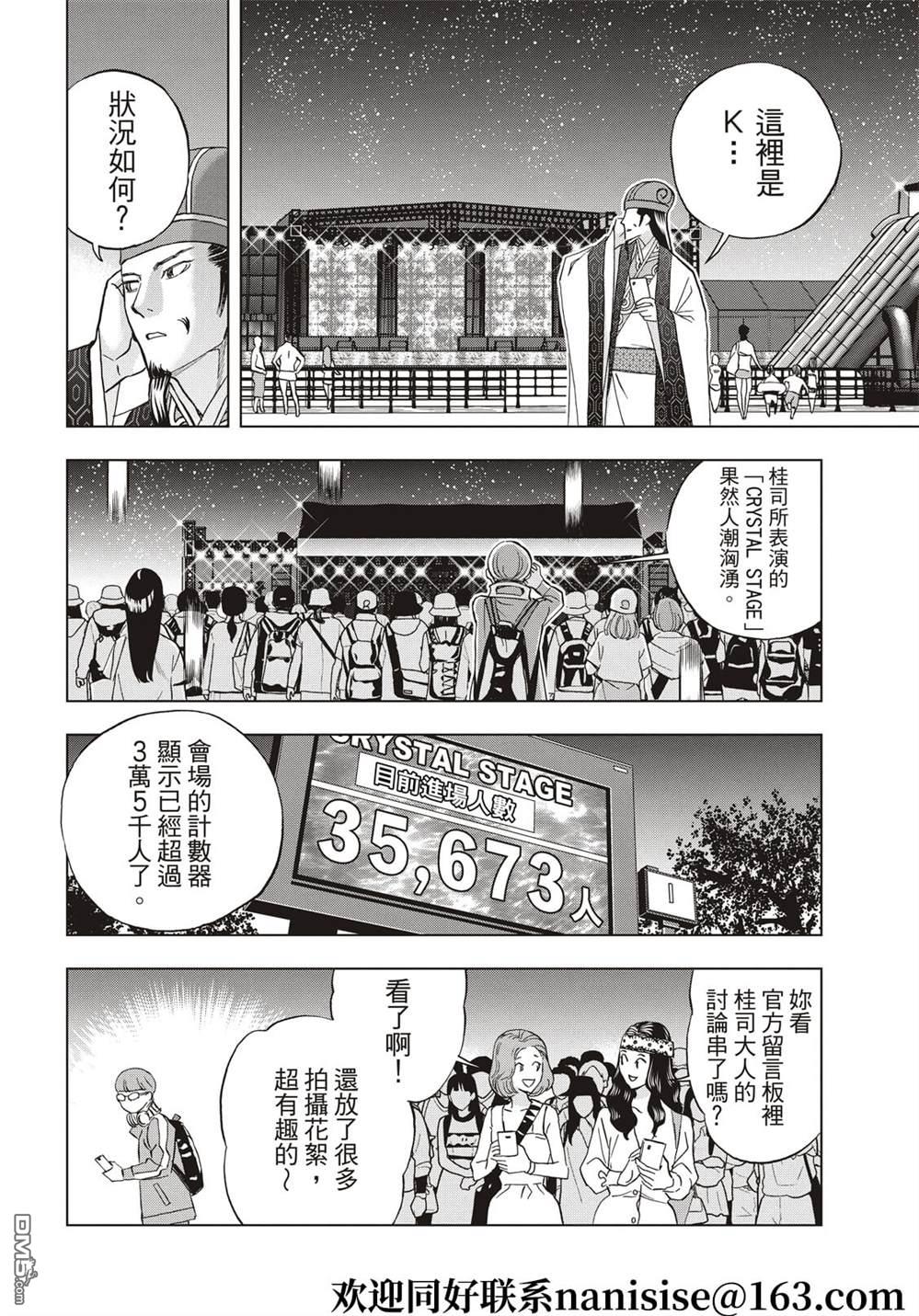 派对浪客诸葛孔明第89话