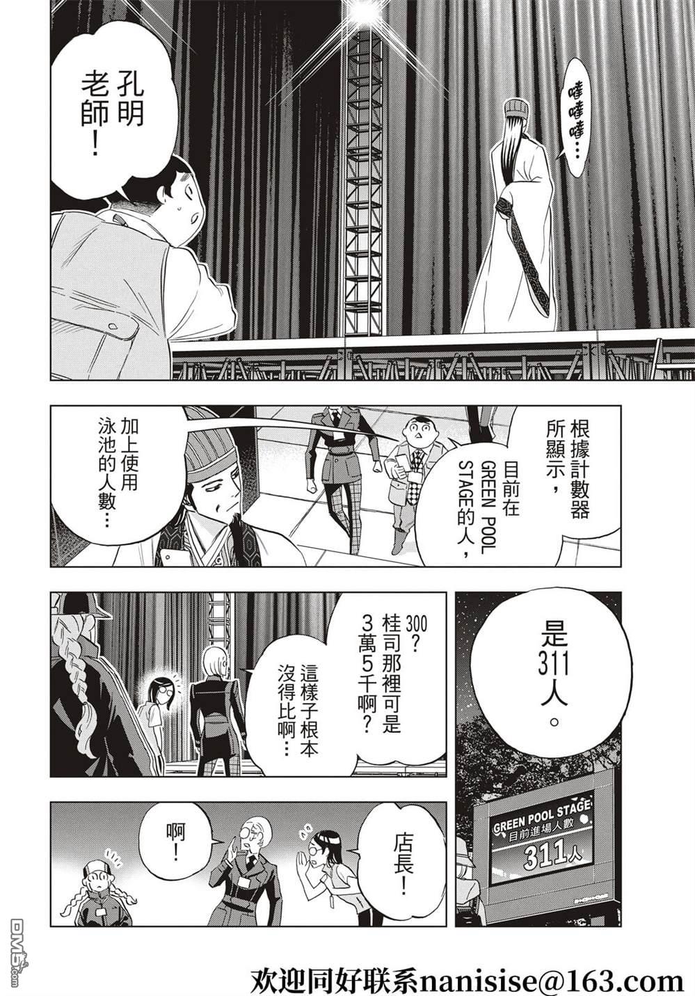 派对浪客诸葛孔明第89话