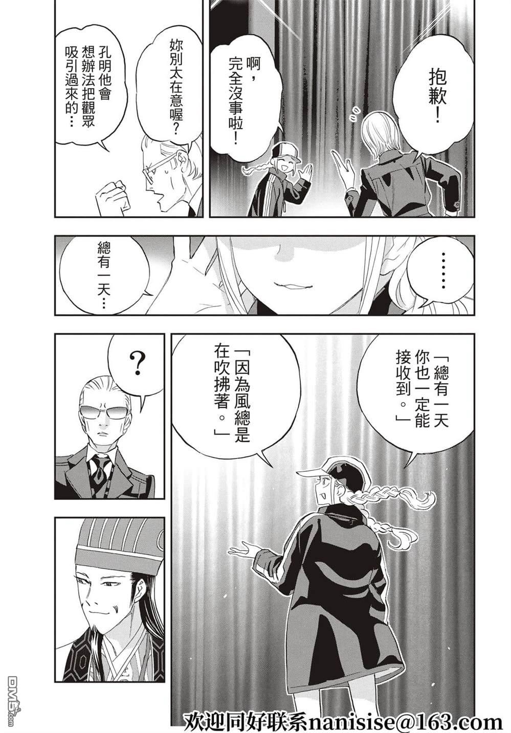 派对浪客诸葛孔明第89话