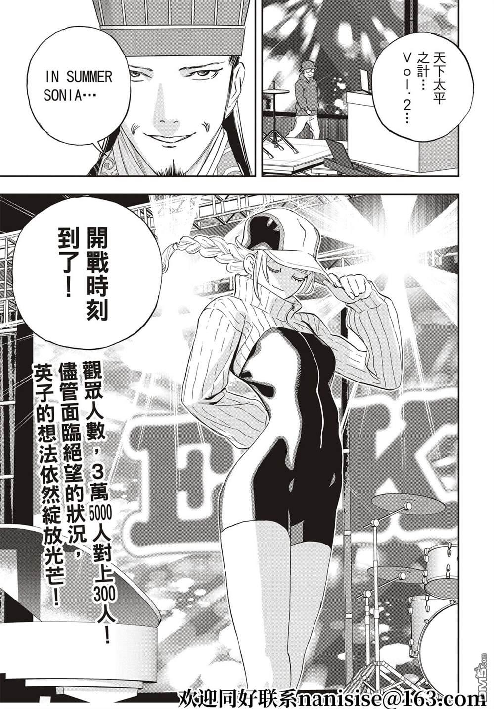 派对浪客诸葛孔明第89话