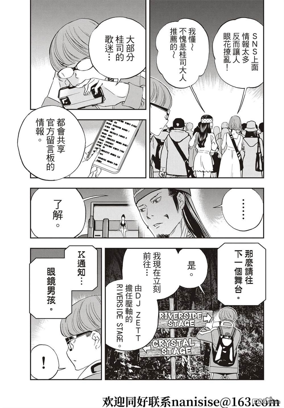 派对浪客诸葛孔明第89话