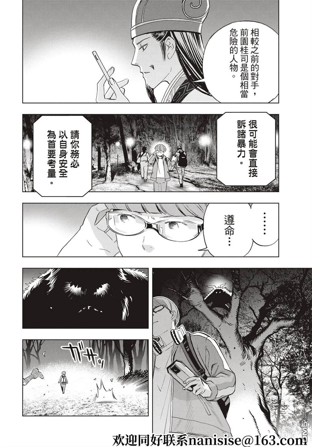 派对浪客诸葛孔明第89话