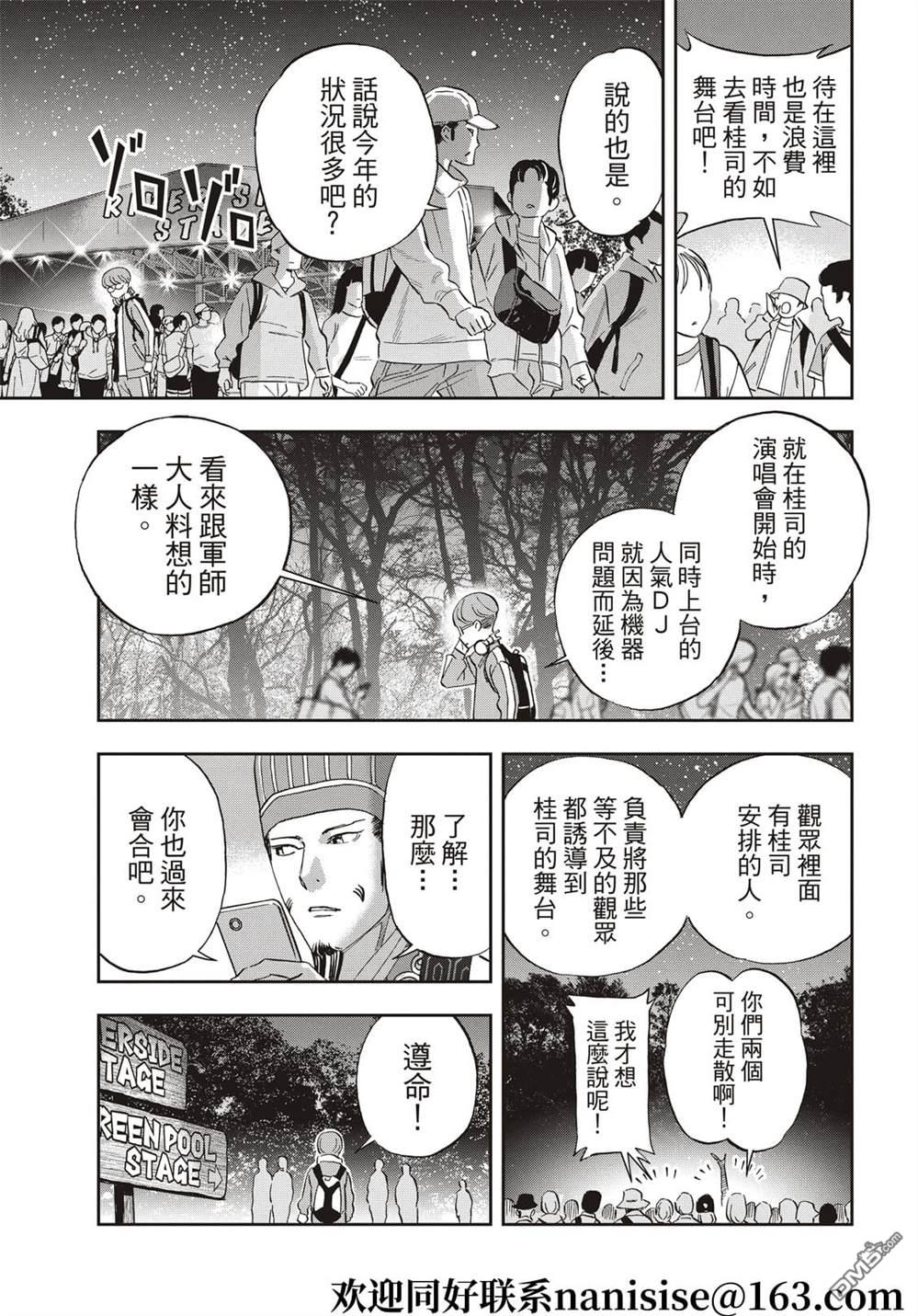 派对浪客诸葛孔明第89话