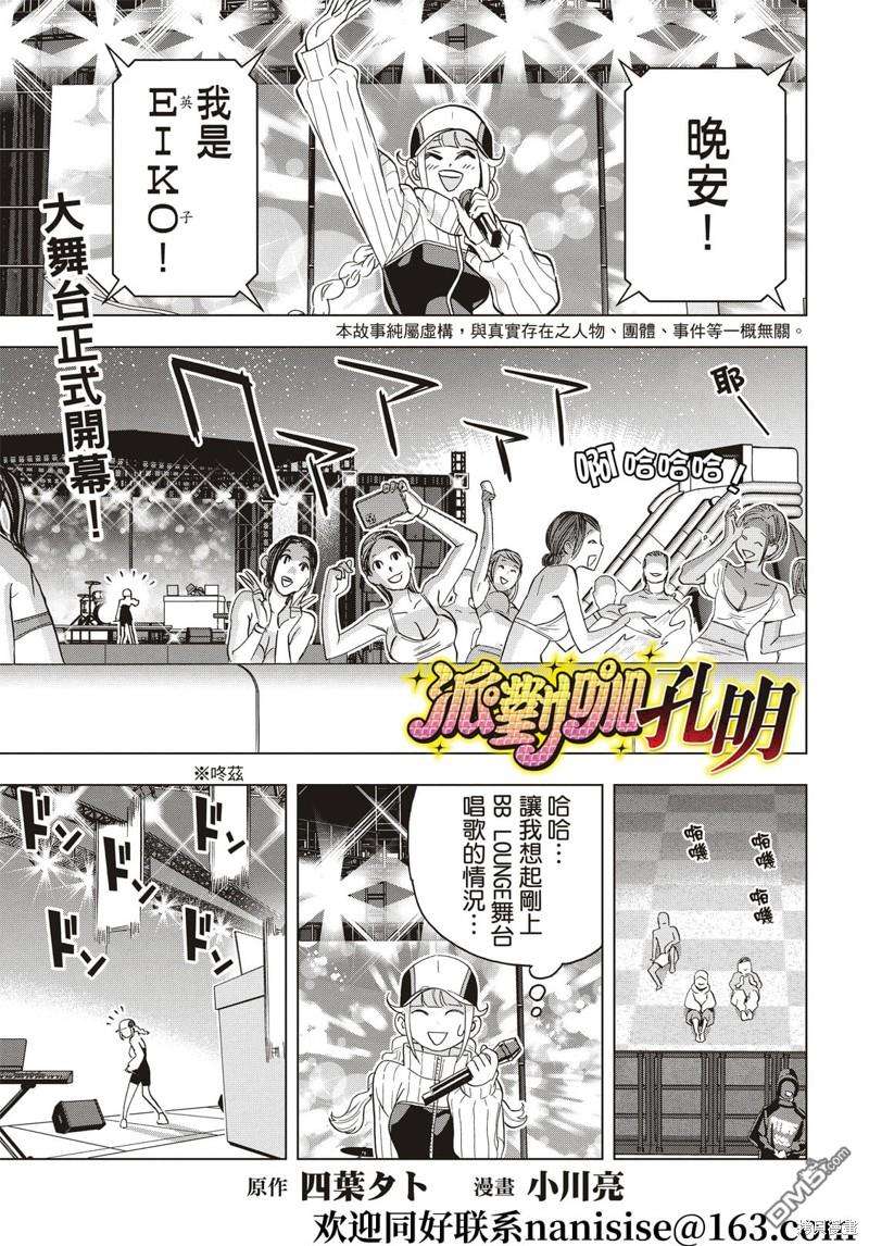 派对浪客诸葛孔明第90话