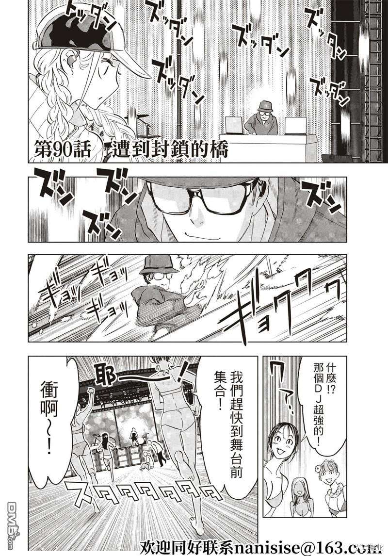 派对浪客诸葛孔明第90话