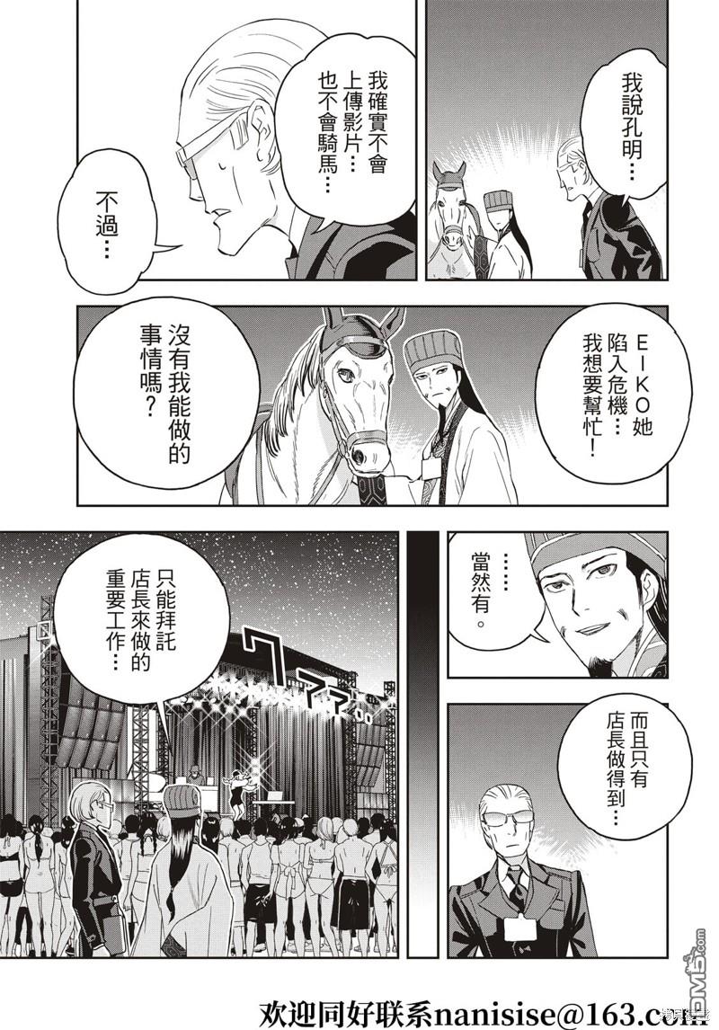 派对浪客诸葛孔明第90话