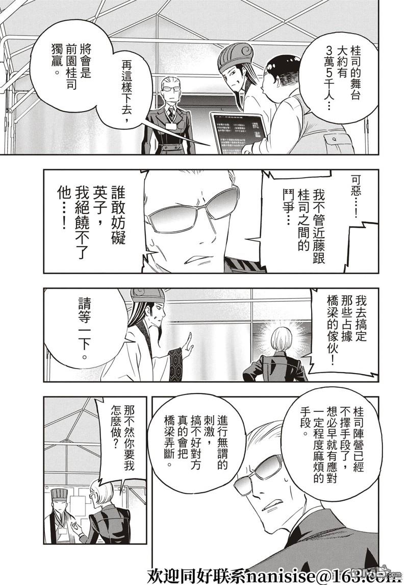 派对浪客诸葛孔明第90话