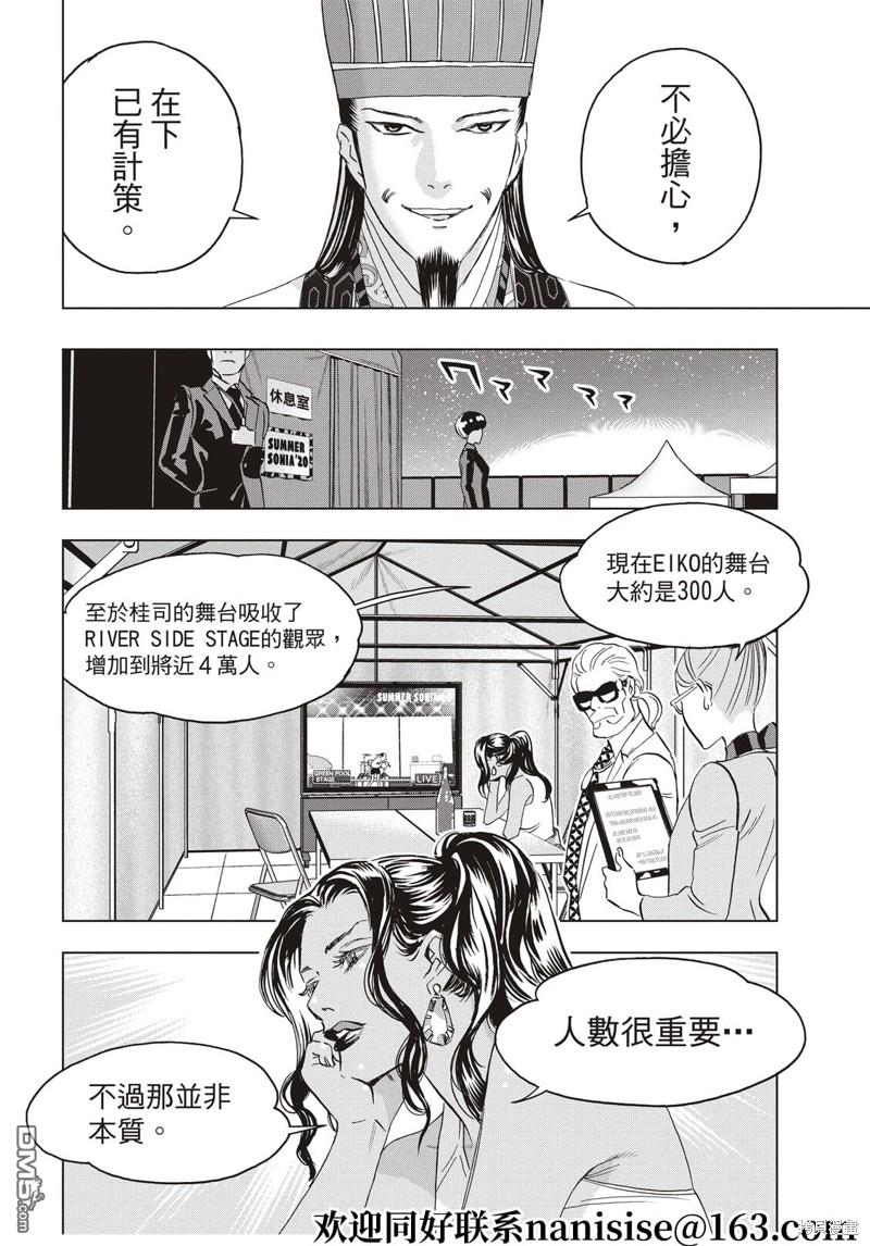 派对浪客诸葛孔明第90话