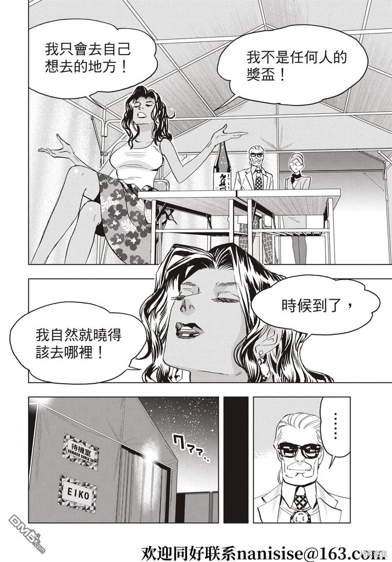 派对浪客诸葛孔明第90话