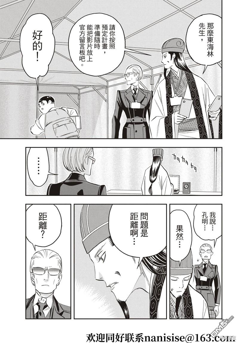 派对浪客诸葛孔明第90话