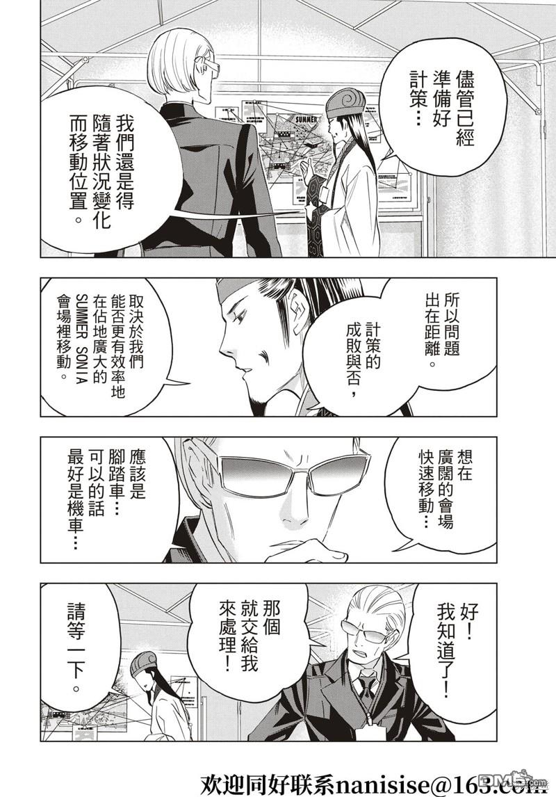 派对浪客诸葛孔明第90话