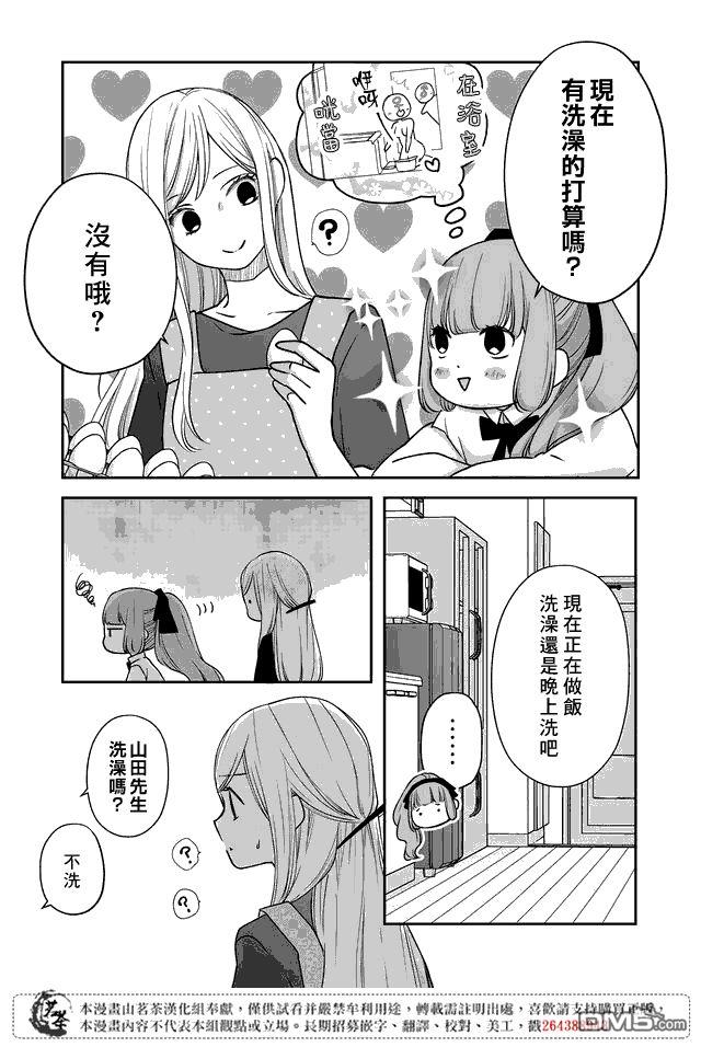 和山田进行LV.999的恋爱第18话 做了不好的事情啊…