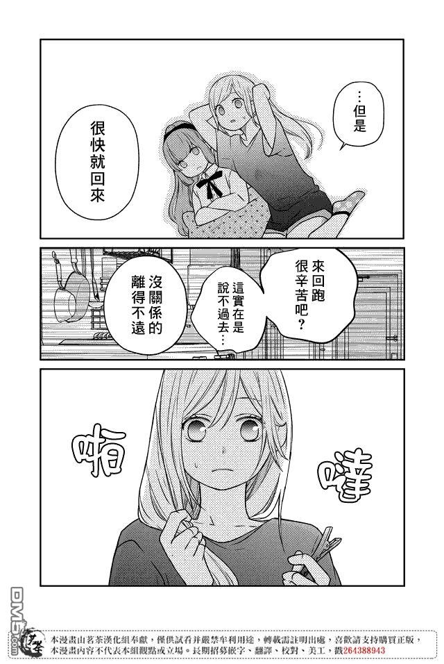 和山田进行LV.999的恋爱第18话 做了不好的事情啊…