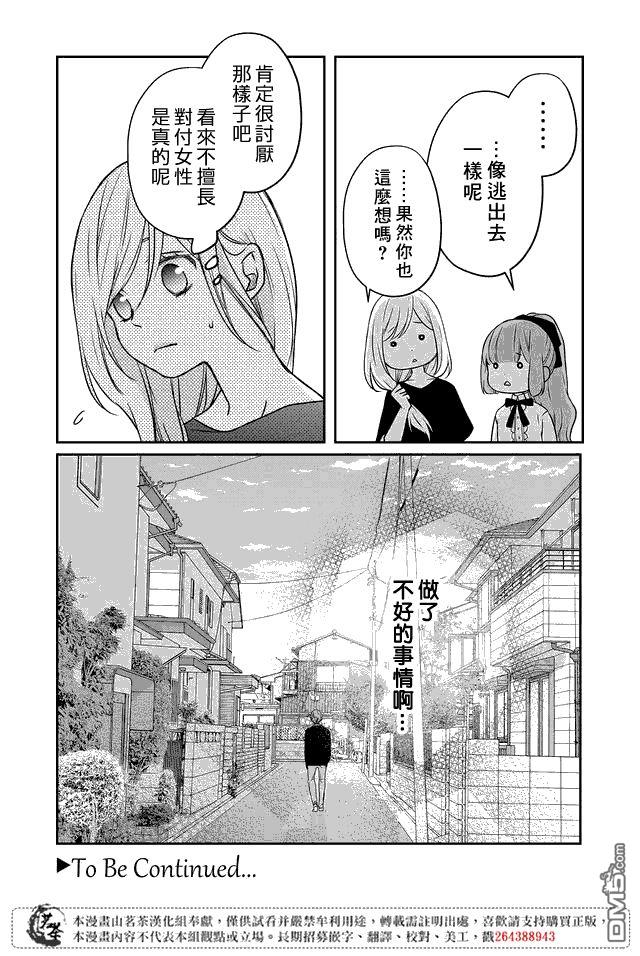 和山田进行LV.999的恋爱第18话 做了不好的事情啊…