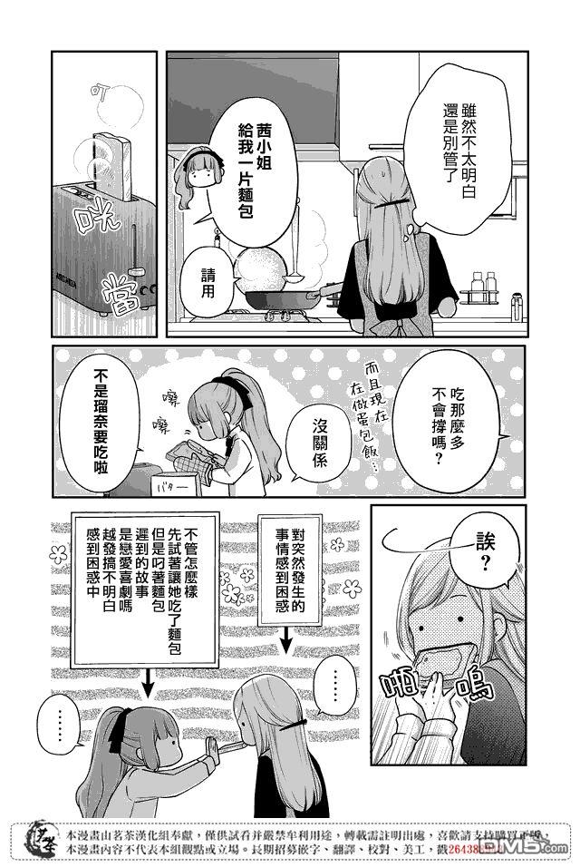 和山田进行LV.999的恋爱第18话 做了不好的事情啊…