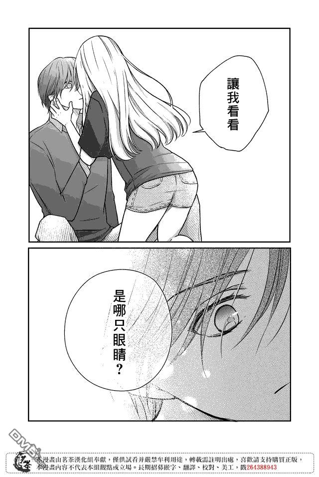 和山田进行LV.999的恋爱第18话 做了不好的事情啊…