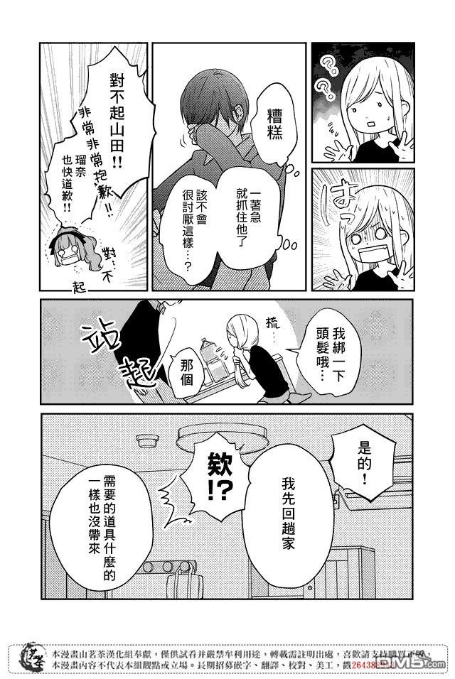 和山田进行LV.999的恋爱第18话 做了不好的事情啊…