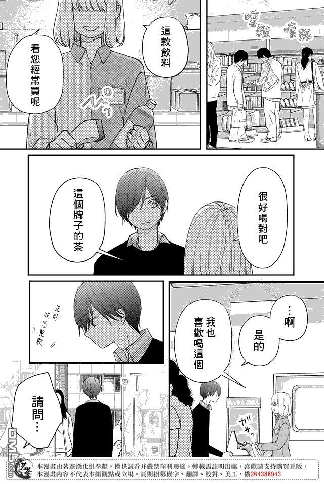 和山田进行LV.999的恋爱第19话 还是保持距离比较好