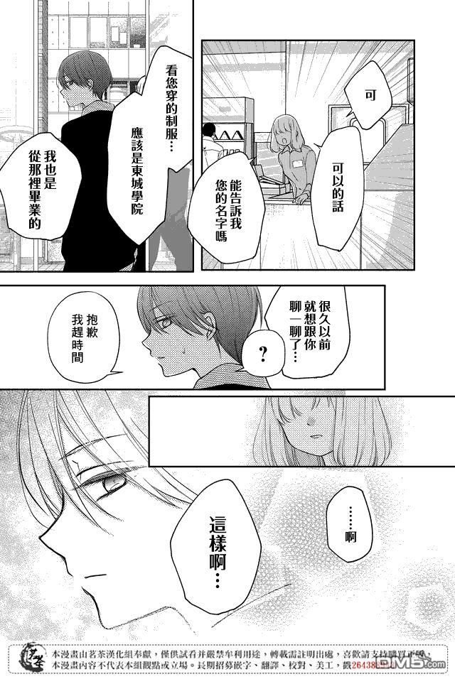 和山田进行LV.999的恋爱第19话 还是保持距离比较好