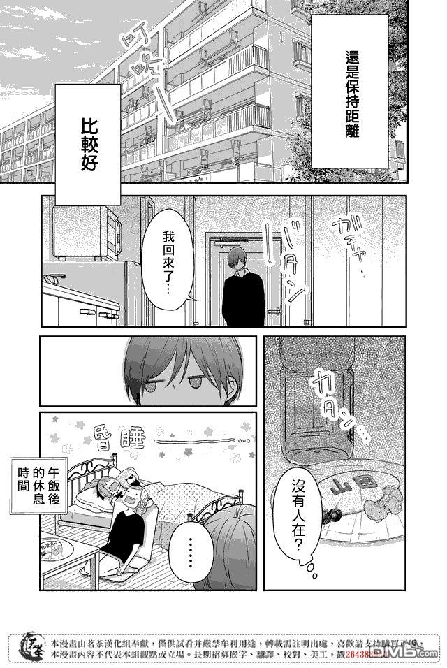 和山田进行LV.999的恋爱第19话 还是保持距离比较好