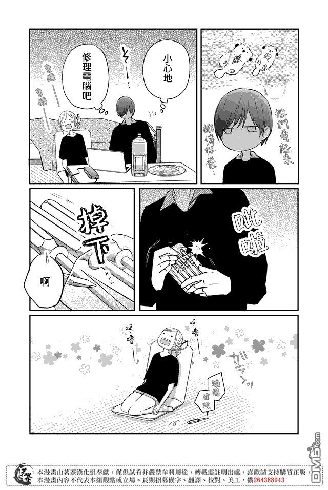 和山田进行LV.999的恋爱第19话 还是保持距离比较好