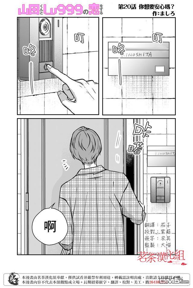 和山田进行LV.999的恋爱第20话 你想要安心吗？